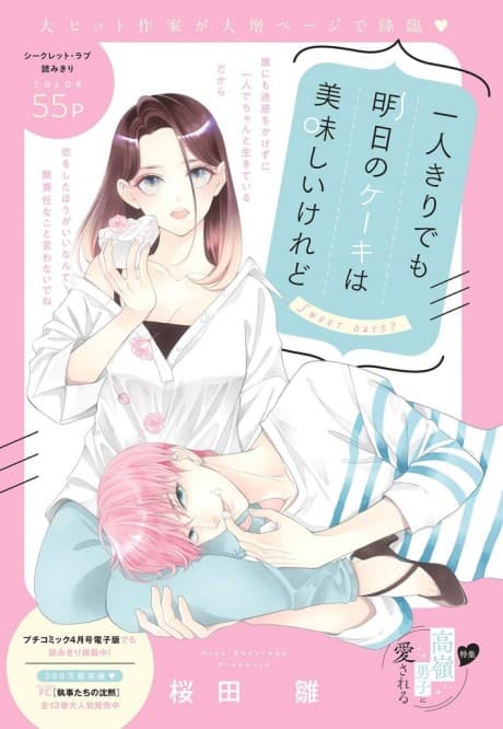 Hitorikiri demo Ashita no Keki wa Oishiikeredo