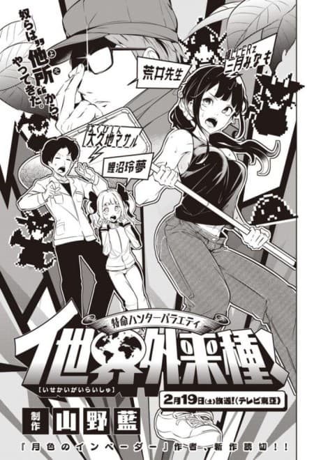 Tokumei Hunter Variety Isekai Gairaishu!