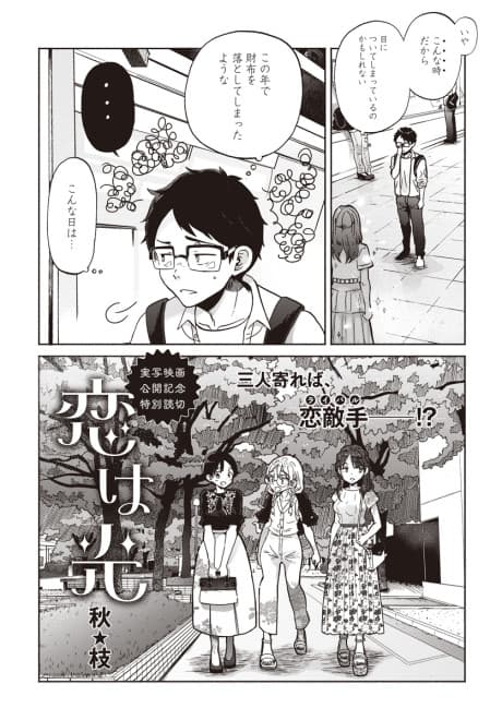 Koi wa Hikari