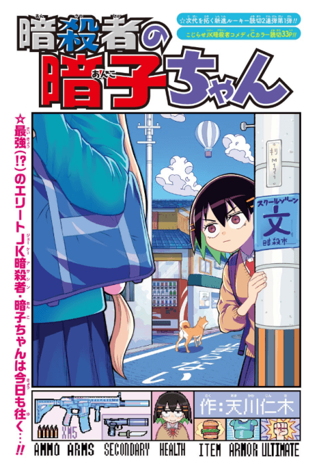 Ansatsusha no Anko-san