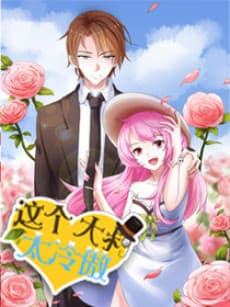 So What, You Are My Maid?