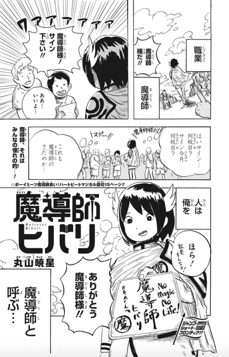 Madoushi Hibari