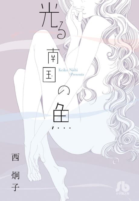 Hikaru Nangoku no Sakana