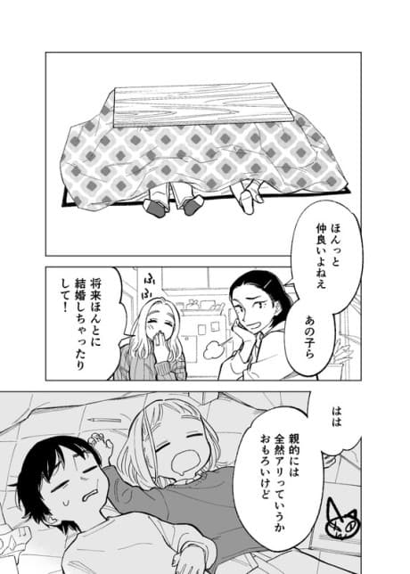 Zettai ni Kuttsukanai Osananajimi