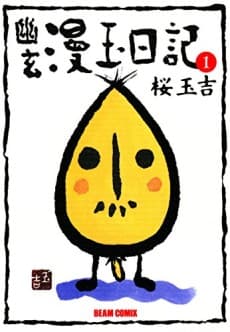 Yuugen Mantama Nikki