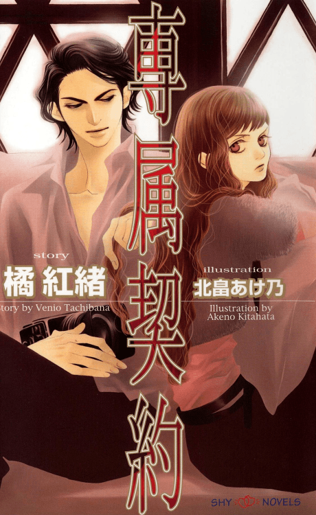 Senzoku Keiyaku
