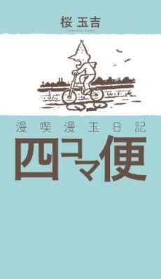 Mankitsu Mantama Nikki - Yonkomabin
