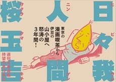 Hibi Ware Ningen