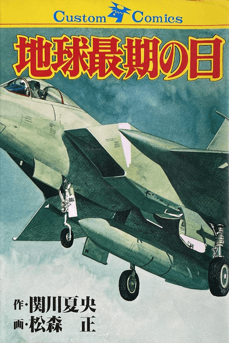 Chikyuu Saigo no Hi
