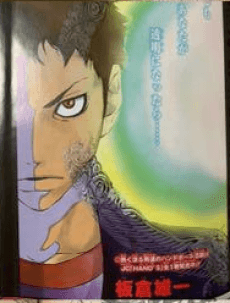 Toumei Shounen