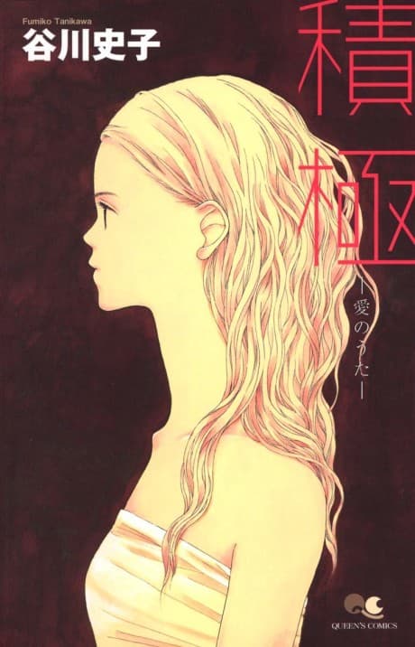 Sekkyoku: Ai no Uta