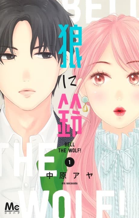 Ookami ni Suzu