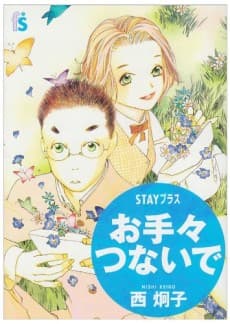 STAY Plus: Otete Tsunaide