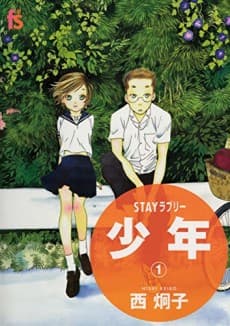 STAY Lovely: Shounen