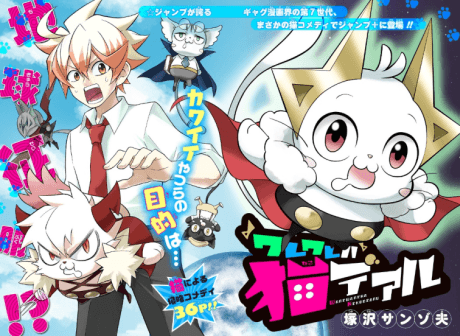 Wareware wa Neko de Aru