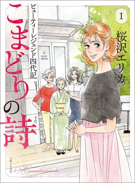 Komadori no Uta: Beauty Legend Yotsuyoki