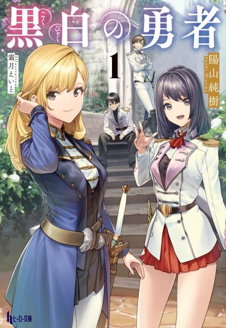 Kuroshiro no Yuusha