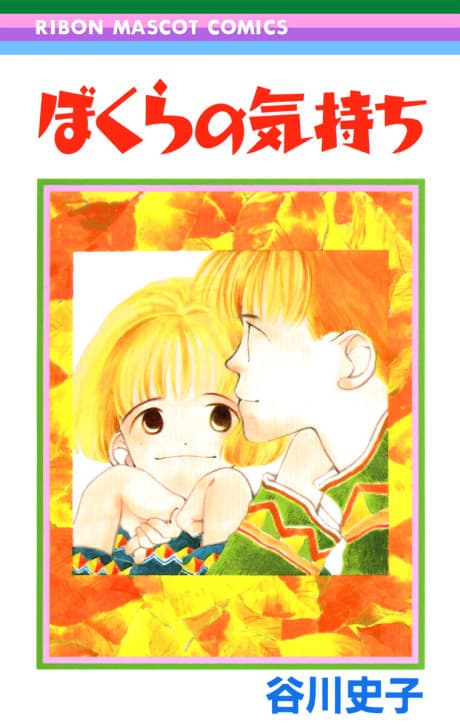 Bokura no Kimochi