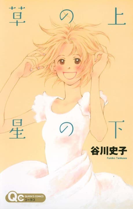 Kusa no Ue Hoshi no Shita