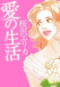 Ai no Seikatsu