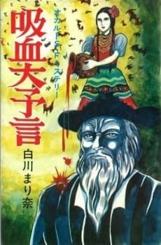Kyuuketsu Daiyogen