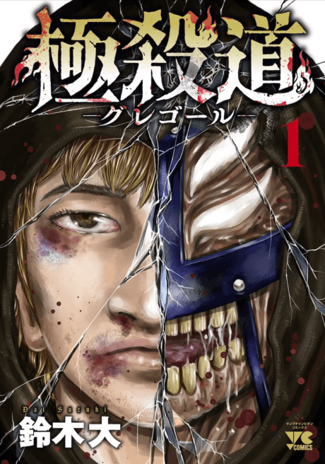 Gokuyamichi: Gregor