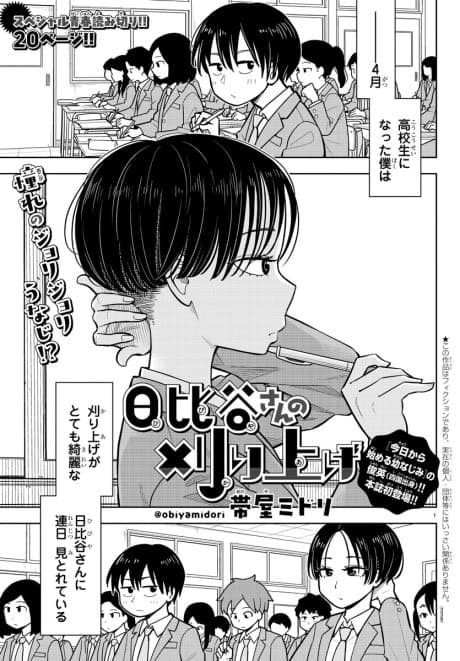 Hibiya-san no Kariage