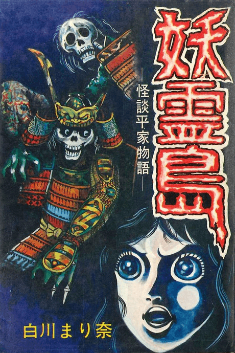 Yourei Shima
