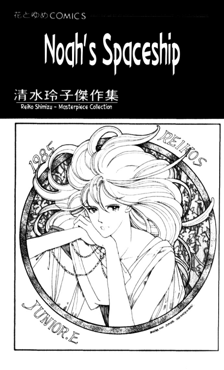 Noah no Uchuusen