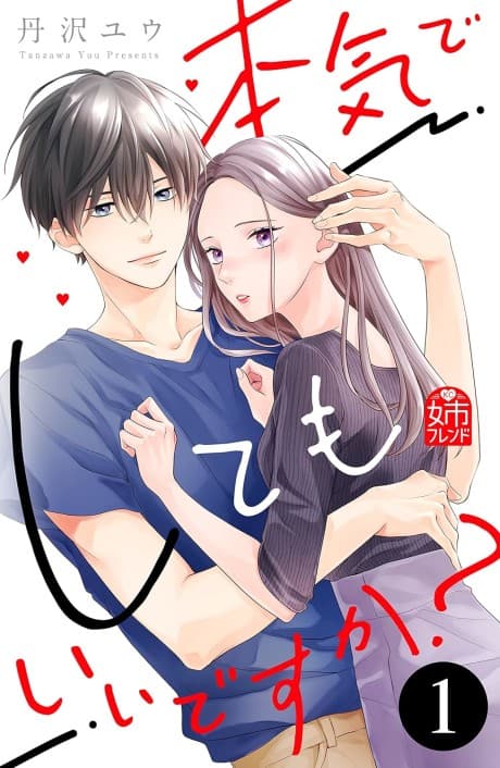 Honki de Shitemo Iidesuka?