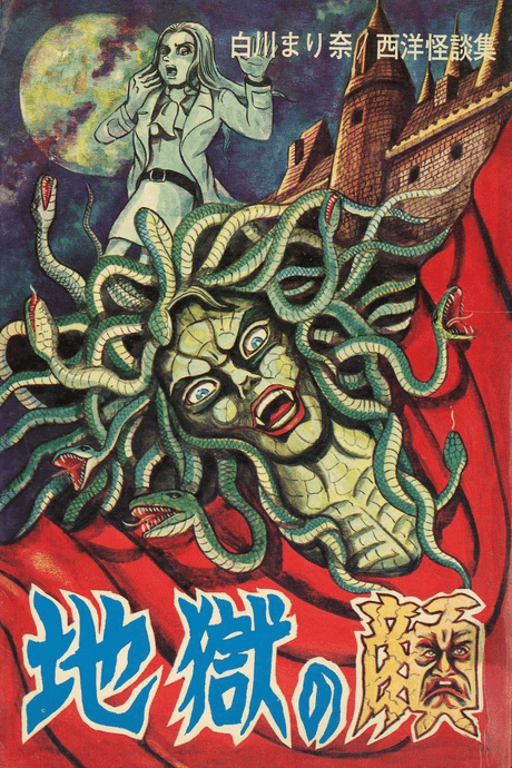 Jigoku no Kao
