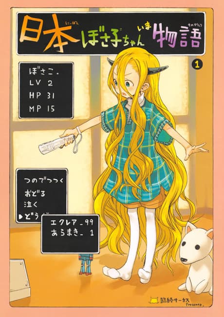 Nippon Bosako-chan Ima Monogatari