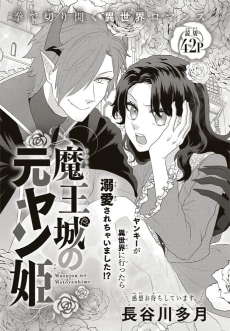 Maoujou no Moto Yanhime