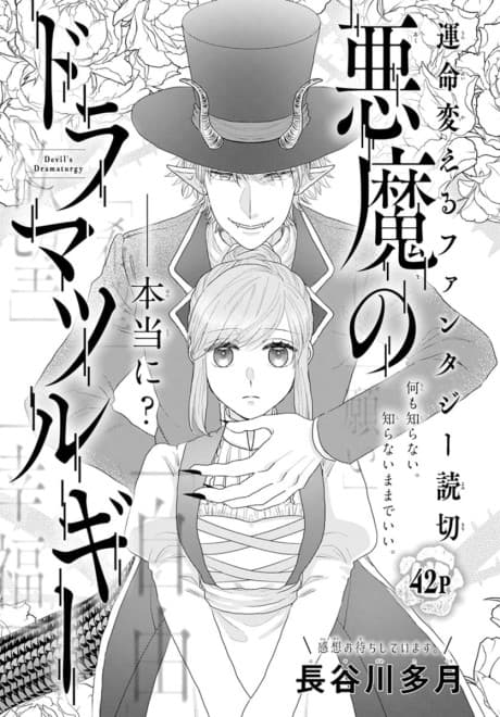 Akuma no Dramaturgy