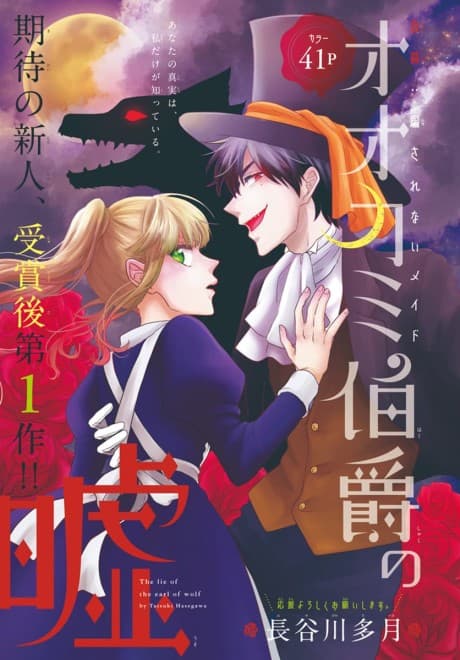 Ookami Hakushaku no Uso