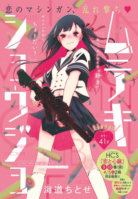 Muteki Shoujo