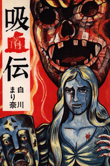 Kyuuketsu Den