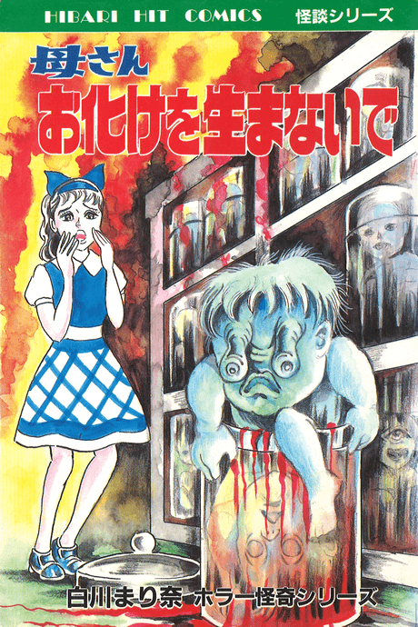 Kaasan Obake wo Umanaide