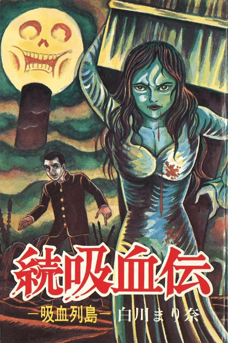 Zoku Kyuuketsu Den - Kyuuketsu Rettou