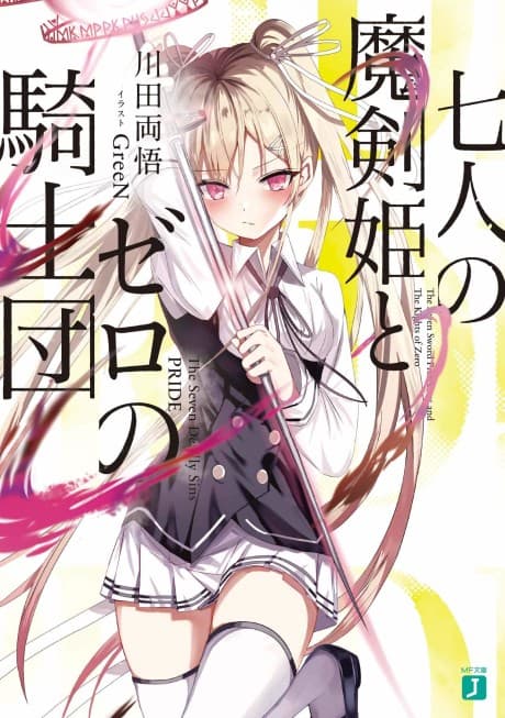 Shichinin no Maken-hime to Zero no Kishidan