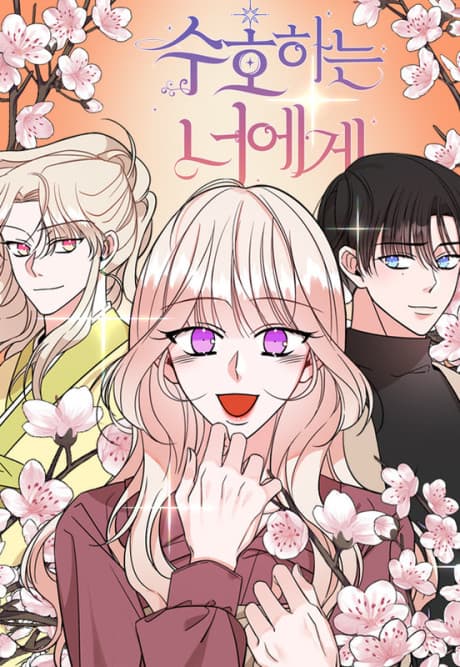 Suhohaneun Neoege