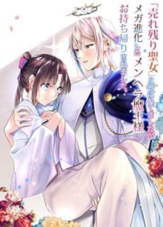 "Urenokori Seijo" to Yoba Retemashitaga, Mega Shinka shita Menhera Maou-sama ni wo Mochikaeri sa Remashita