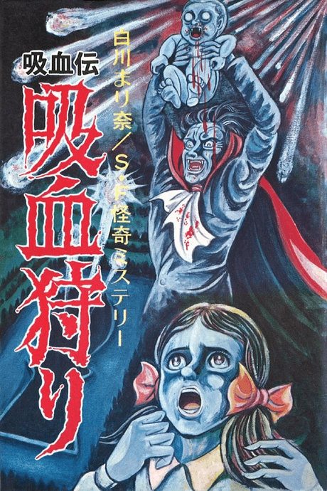 Kyuuketsu Den: Kyuuketsu Kari