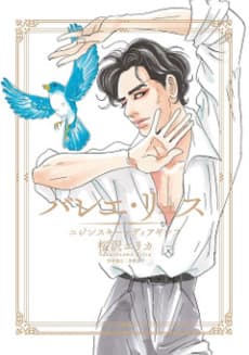 Ballet Russes: Nijinsky to Diaghilev