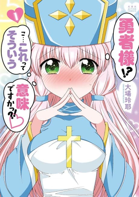 Yuusha-sama!? Ko... Korette Souiu Imi desu ka?!♥