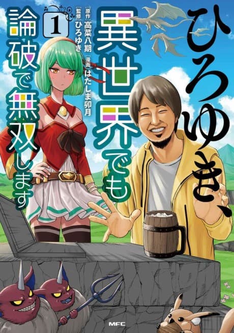 Hiroyuki, Isekai demo Ronpa de Musou Shimasu