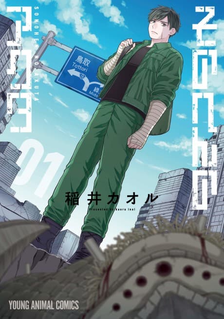 Sono Hen no Akuta