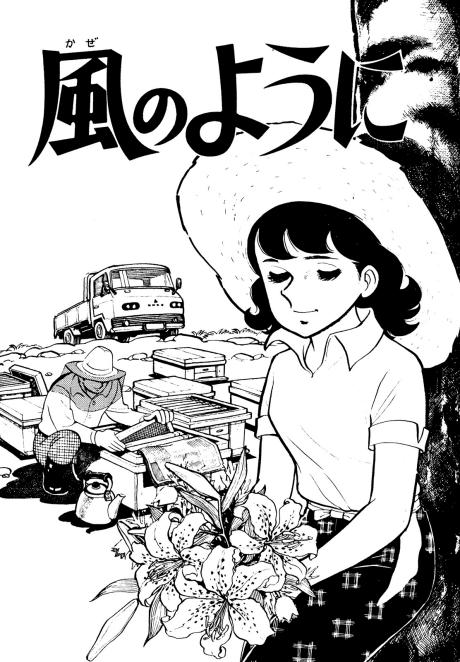 Kaze no You ni