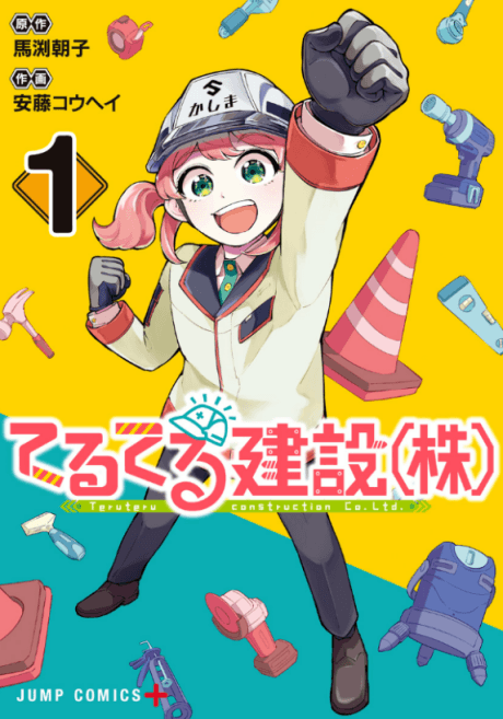 Teru Teru Kensetsu (Kabu)