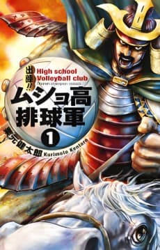 Shutsujin!! Musho Kouhaikyuugun